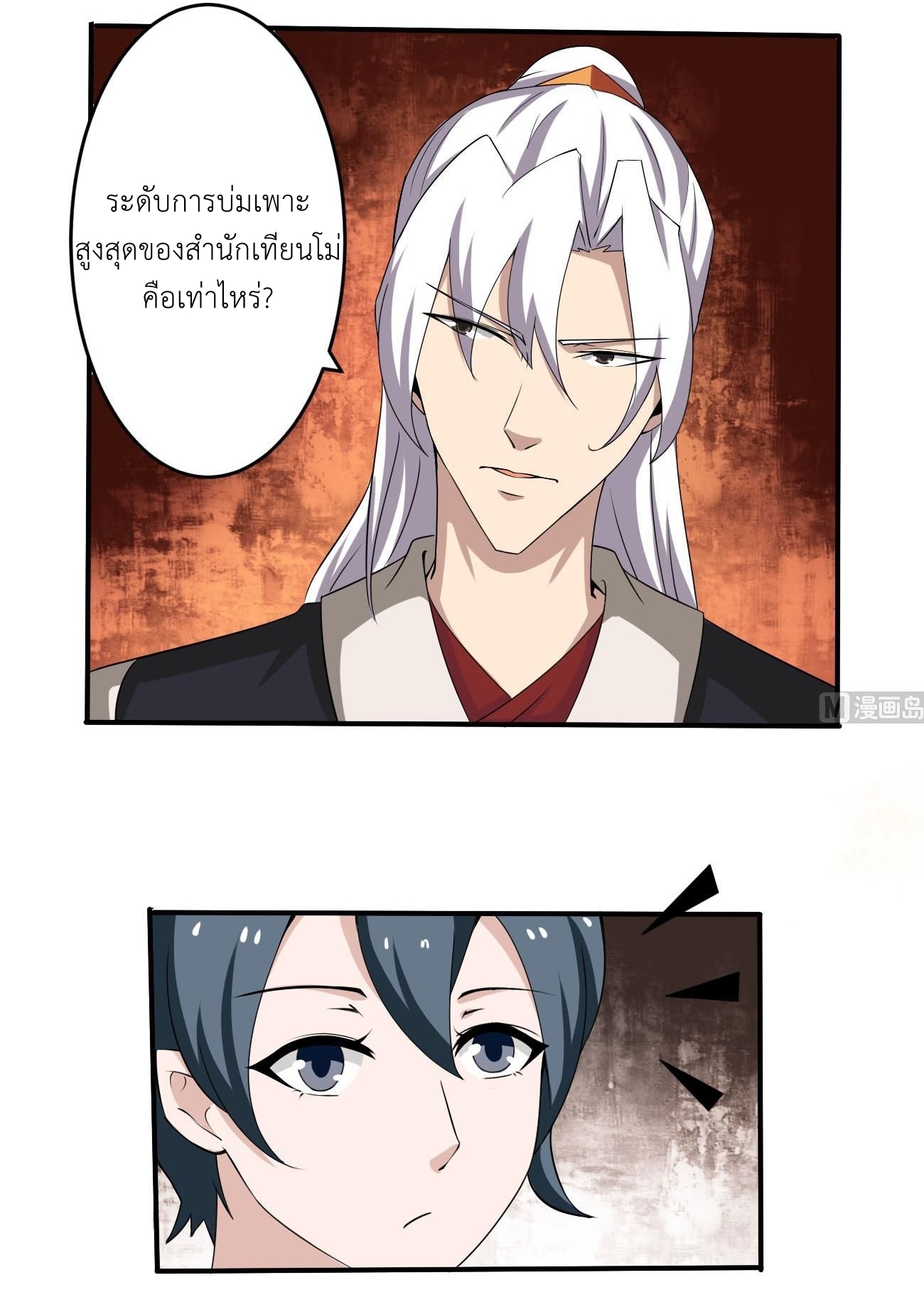 มหาจอมปราชญ์ ปราณเทวะ ตอนที่ 103 หน้า 10