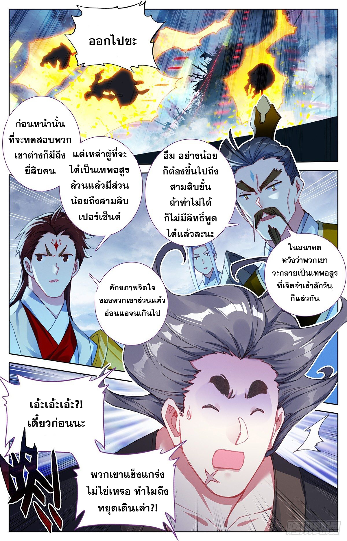 Azure Legacy (ทันจีน) ตอนที่ 59 หน้า 4