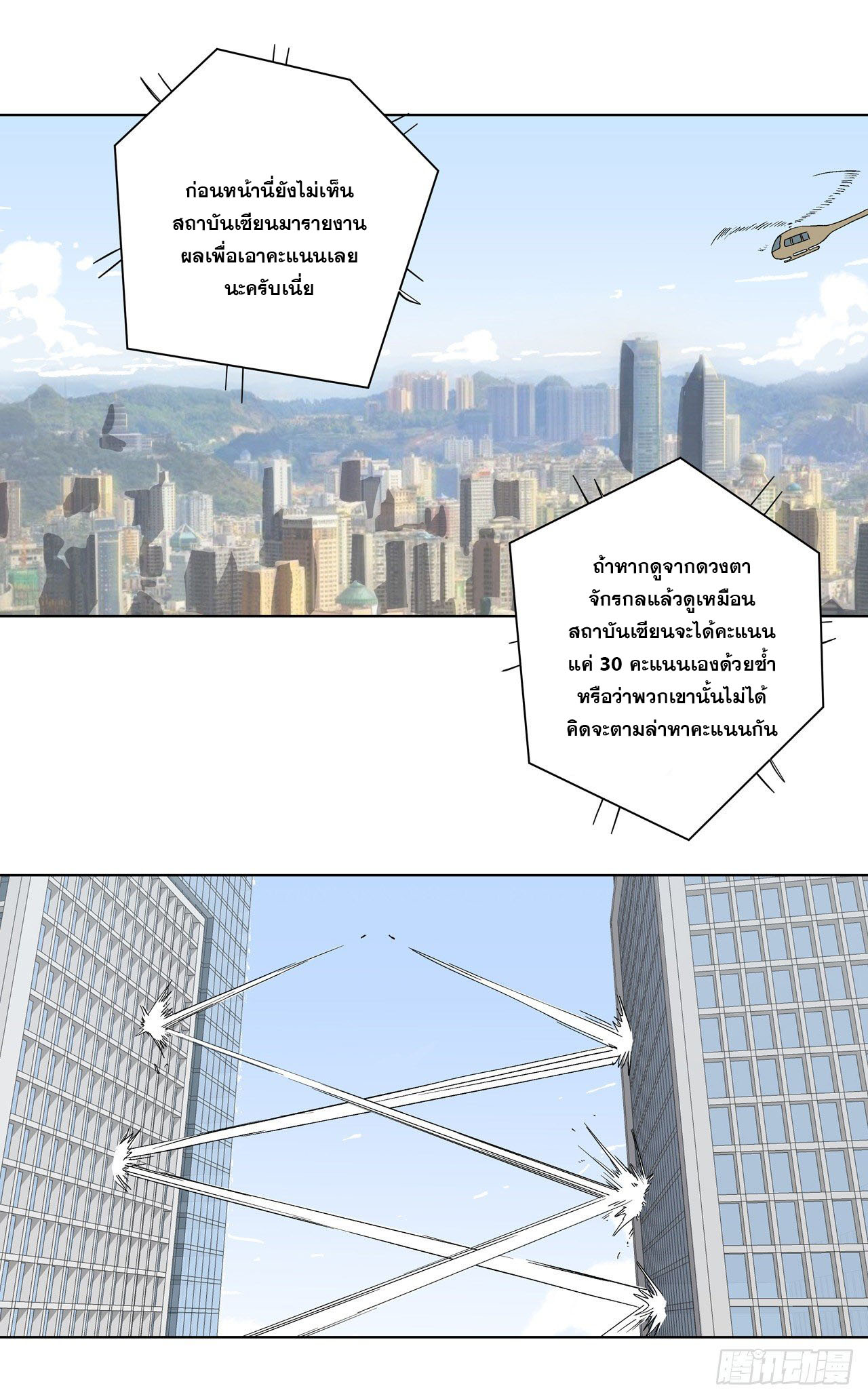 Cultivator vs Superhero (ทันจีน) ตอนที่ 60 หน้า 27