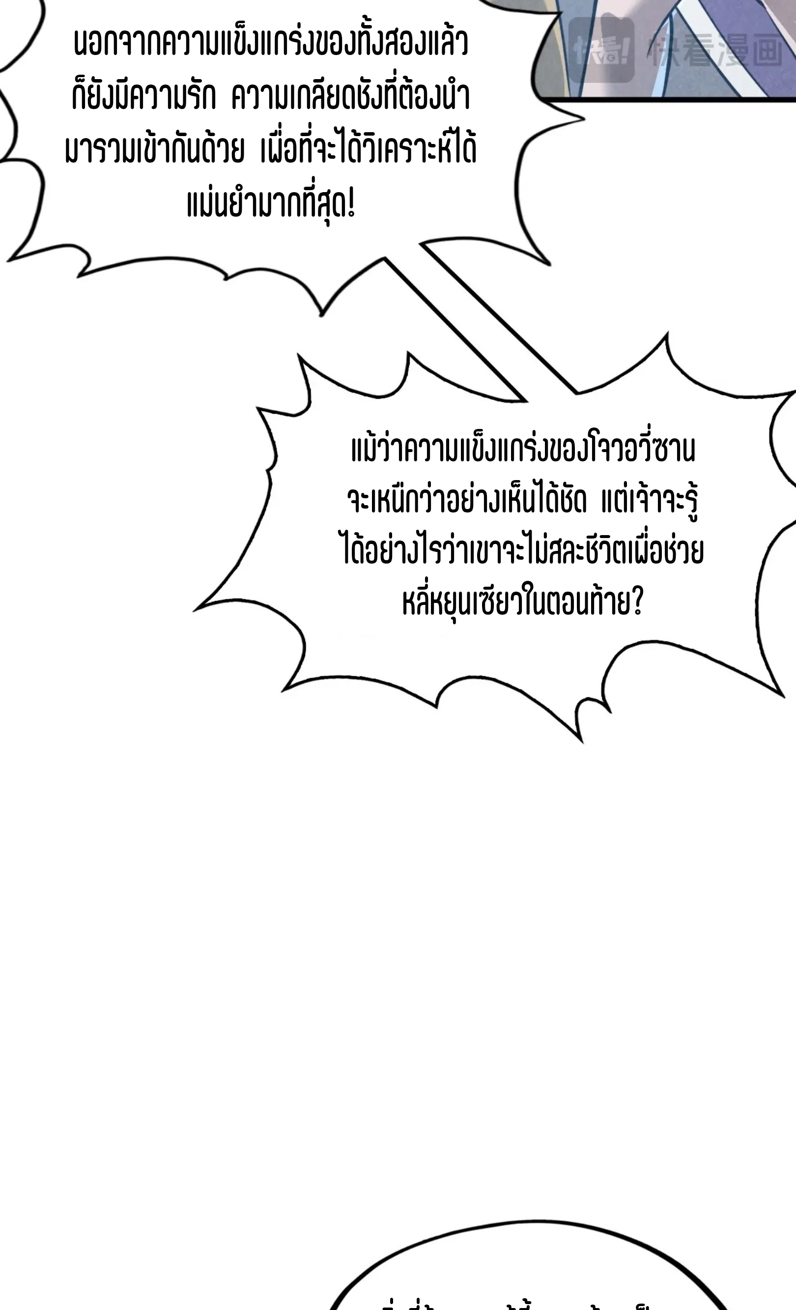 มหาเทพนิรันดร์กาล ตอนที่ 129 หน้า 26