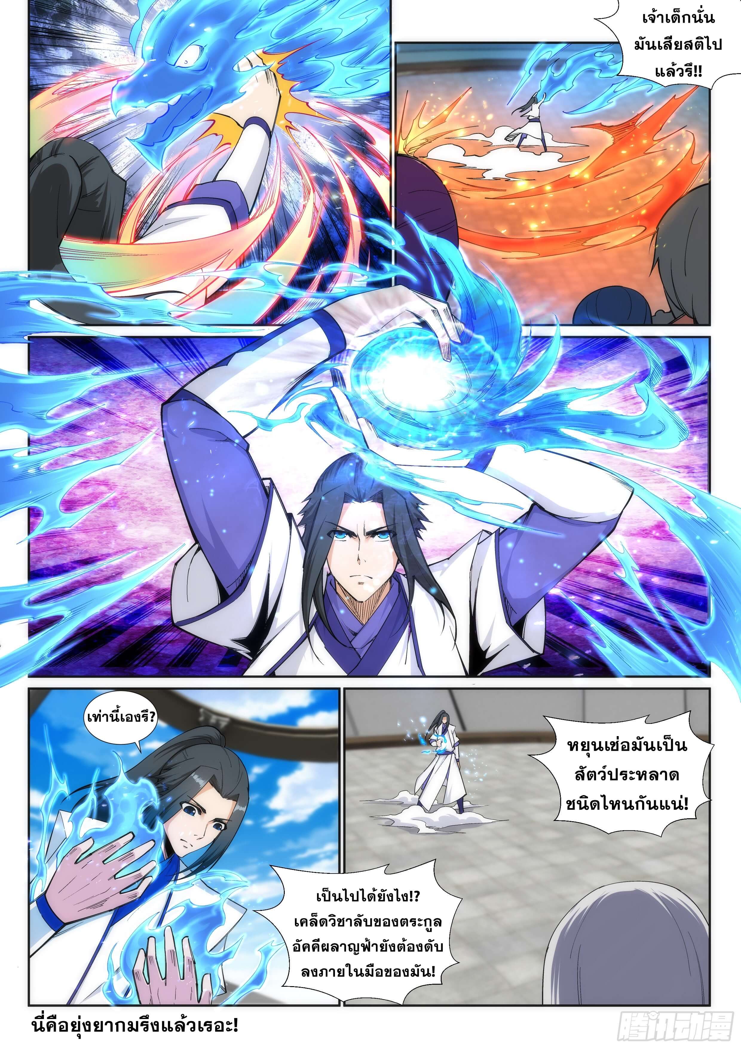 Against the Gods - อสูรพลิกฟ้า ตอนที่ 140 หน้า 7