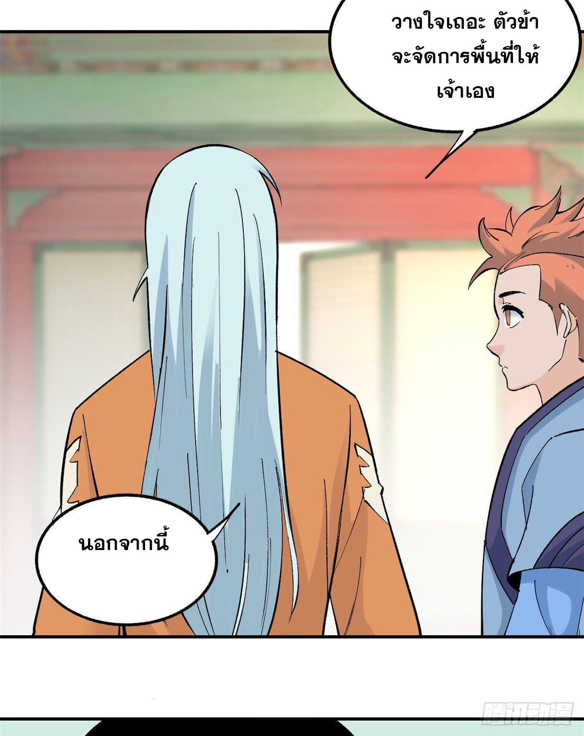 นิกายที่แข็งแกร่งที่สุด (ทันจีน) ตอนที่ 35 หน้า 24