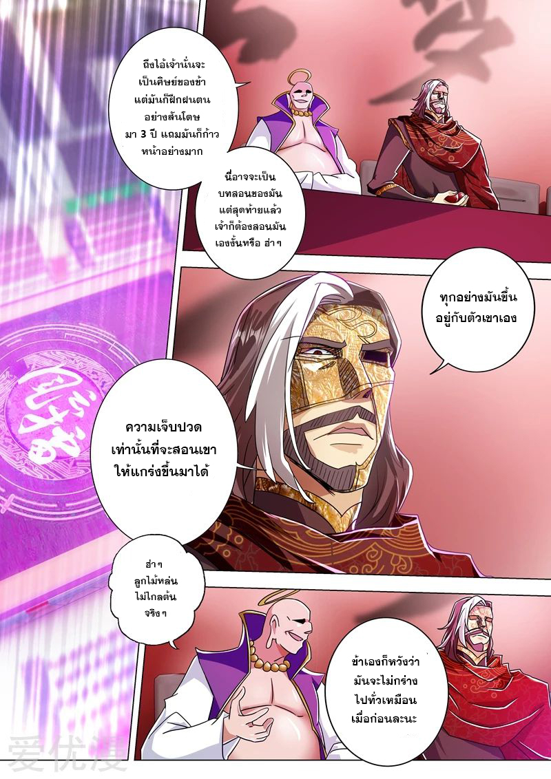 ดาบวิญญาณราชัน spirit sword sovereign ตอนที่ 227 หน้า 9