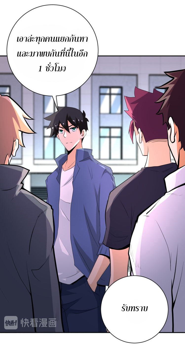 Apocalyptic Super System ตอนที่ 137 หน้า 7