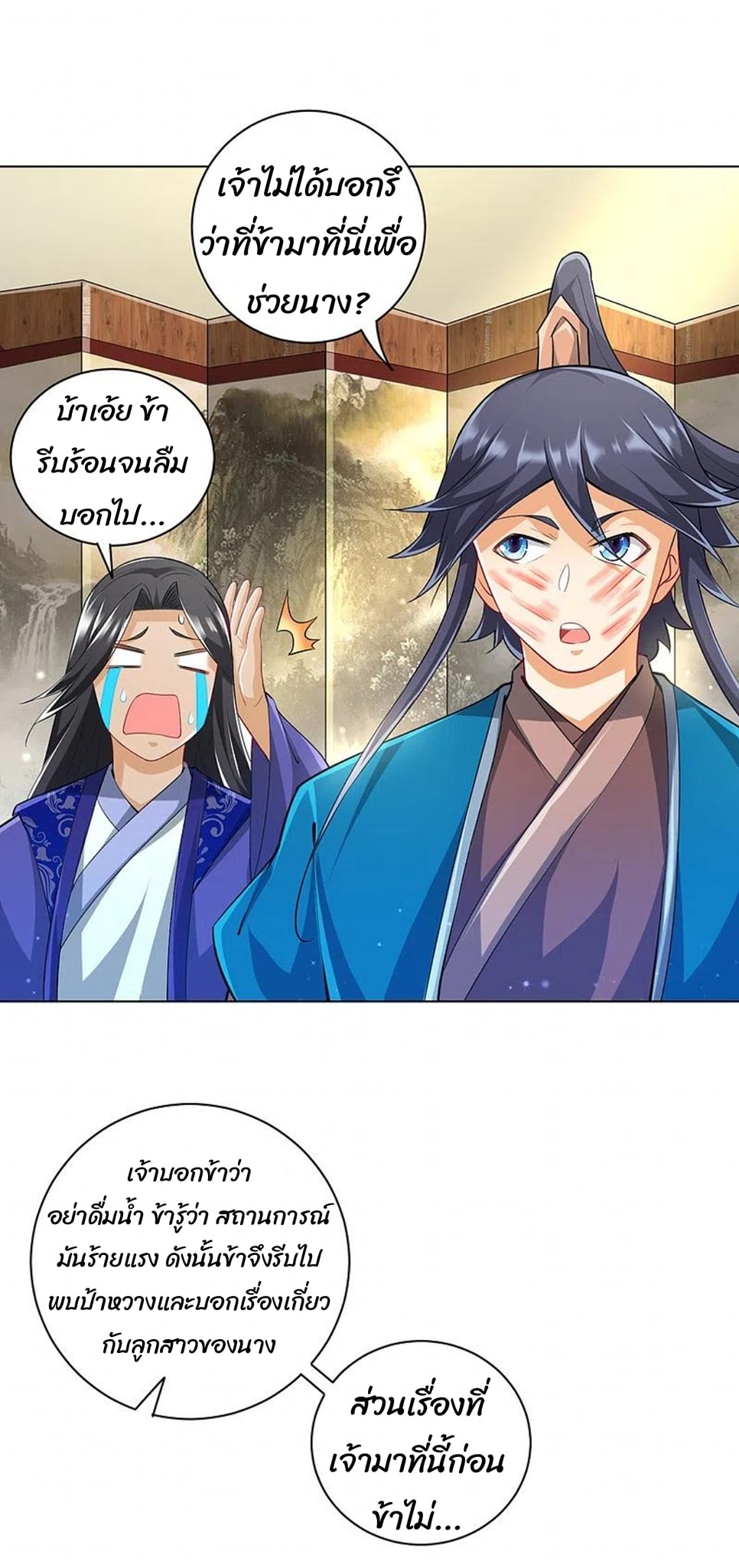 ข้ารับใช้ชั้นหนึ่ง ตอนที่ 238 หน้า 5