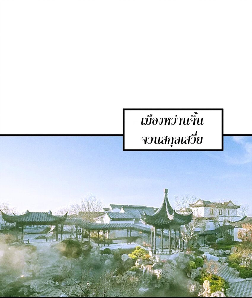 ระบบกลืนกินขั้นสุดยอด ตอนที่ 29 หน้า 2