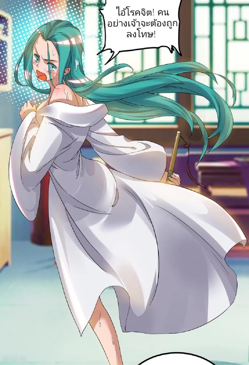 ราชันย์ผงาดโลกันตร์ ตอนที่ 2 หน้า 3