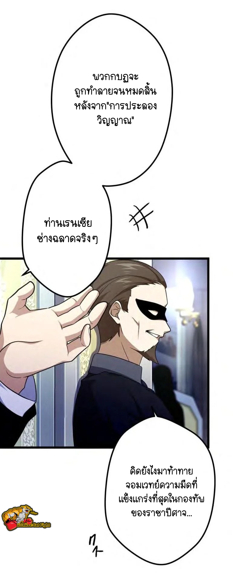 ฉันกลับชาติมาเกิดใหม่เป็นก็อบลินระดับ SSS ตอนที่ 38 หน้า 43