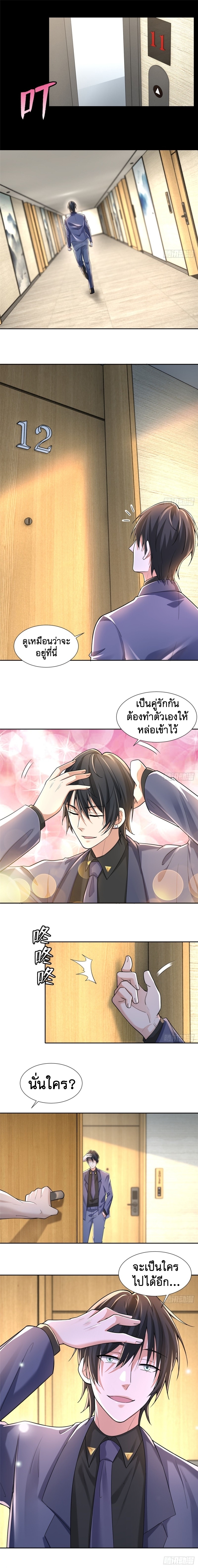 บุรุษไปรษณีย์ไม่จำกัด ตอนที่ 188 หน้า 5