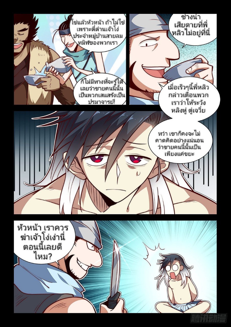 แสร้งเป็นเชียนผู้อยู่ยงคงกระพัน(Pretend to be invincible in the world) ตอนที่ 14 หน้า 12