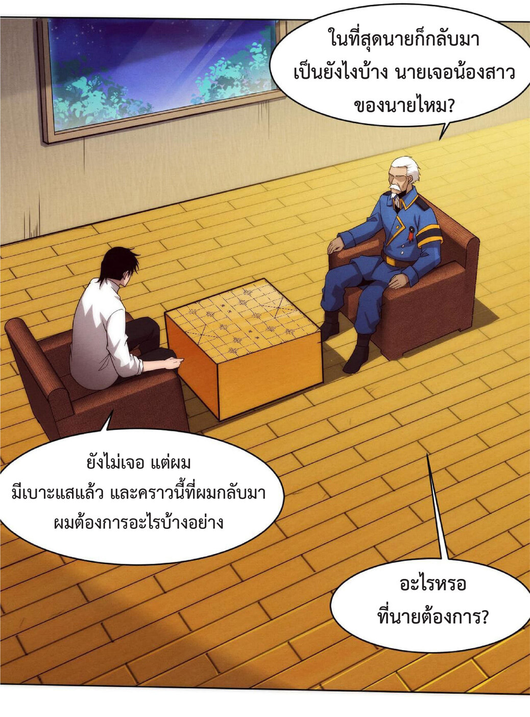 the frenzy of evolution การวิวัฒนาการที่บ้าคลั่ง ตอนที่ 63 หน้า 44