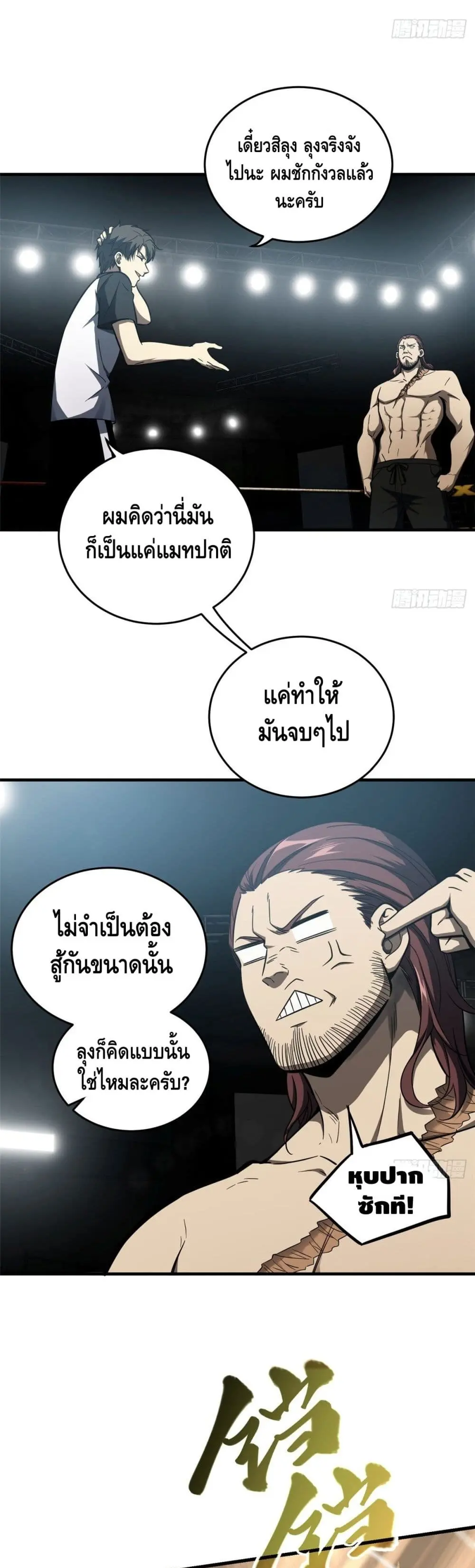 [ชนจีน] ระบบจอมยุทธ์สุดโกงแห่งโลกคู่ขนาน - Global Martial Arts ตอนที่ 60 หน้า 8