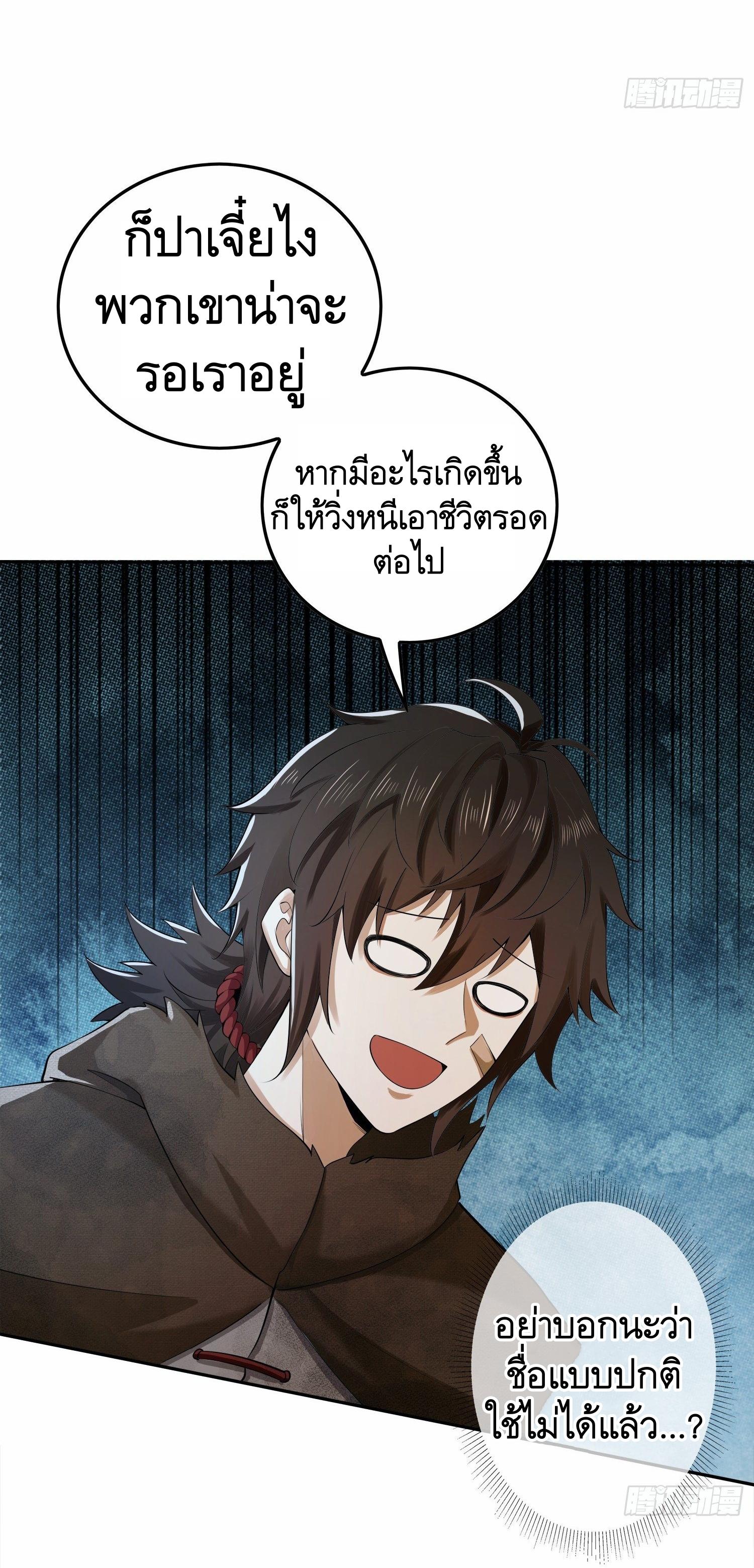 THE FIRST ORDER ตอนที่ 62 หน้า 10