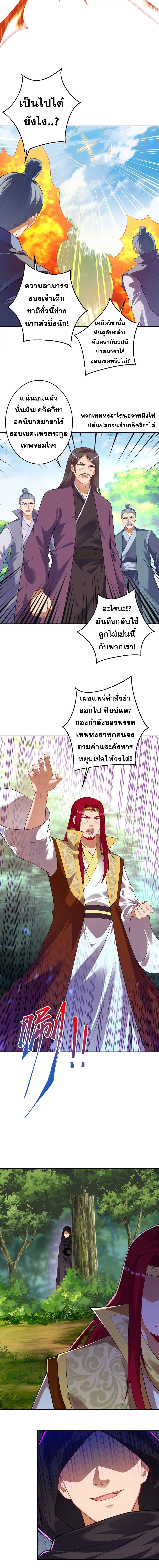 Against the Gods - อสูรพลิกฟ้า ตอนที่ 356 หน้า 10
