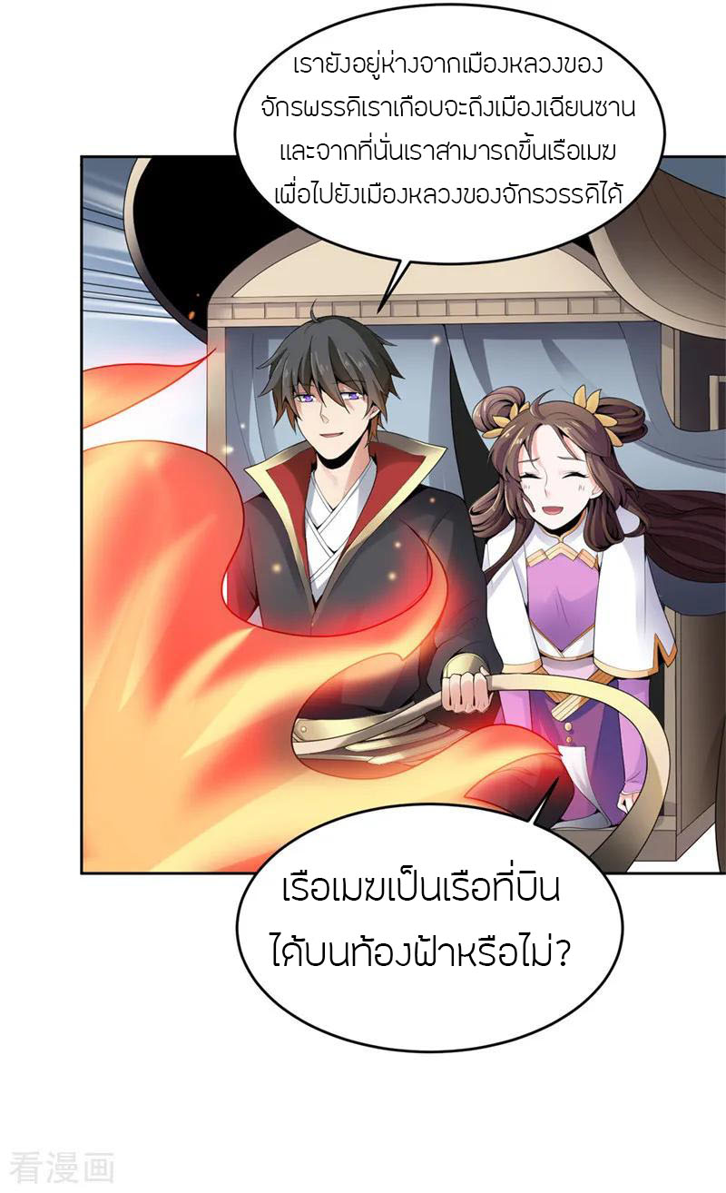 One Sword Reigns Supreme ตอนที่ 16 หน้า 5