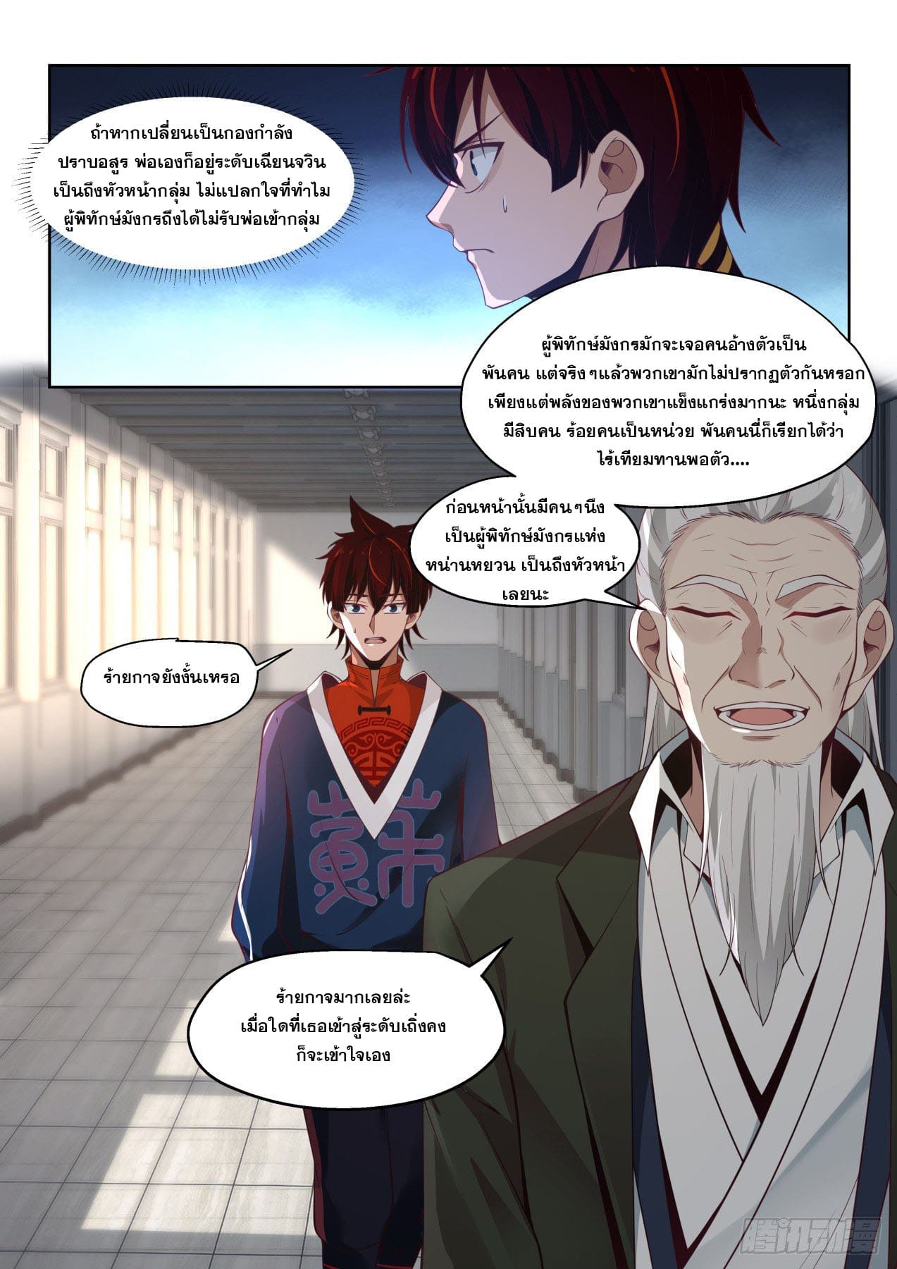 หมื่นเผ่าภัยพิบัติ ตอนที่ 21 หน้า 5