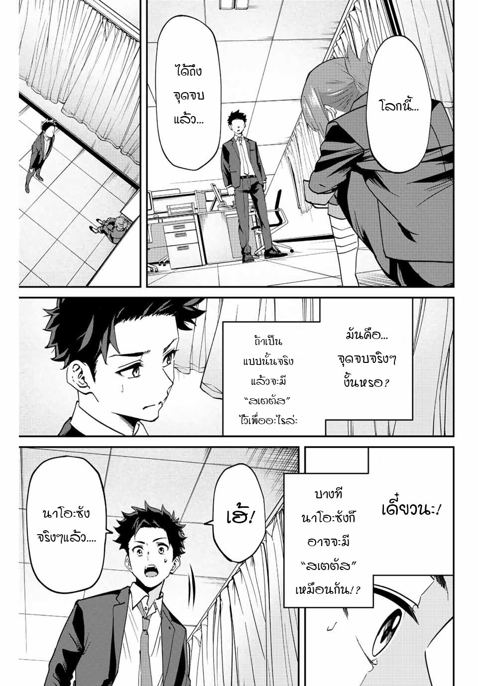 มีเพียงฉันเท่านั้นที่รู้ว่าโลกนี้กำลังจะล่มสลาย ตอนที่ 5 หน้า 8