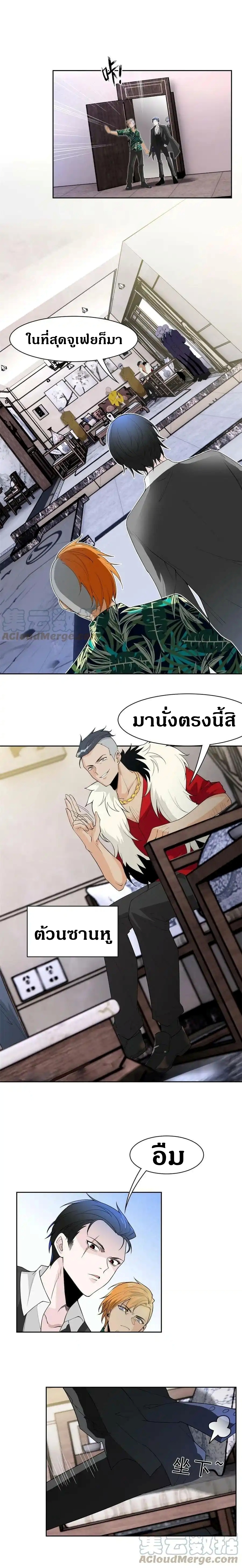 ชายผู้แข็งแกร่งที่ออกมาจากโรงพยาบาลจิตเวช ตอนที่ 105 หน้า 10