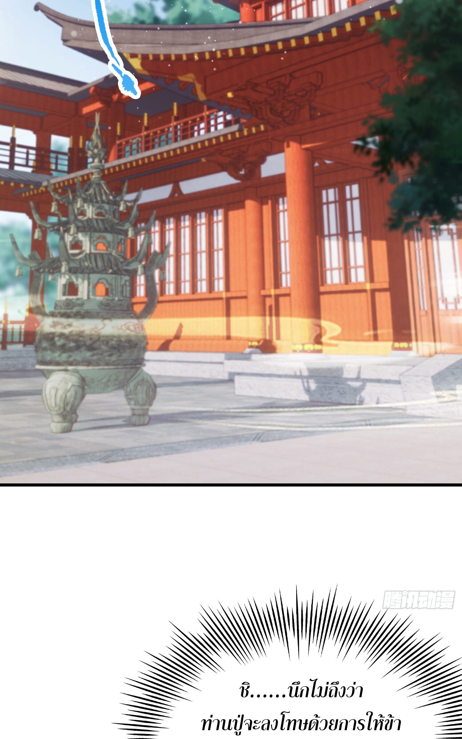 ที่แท้ข้าก็ไร้เทียมทานมาตั้งนานแล้วนี่เอง ตอนที่ 125 หน้า 25