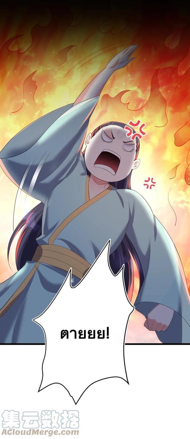 เทพวายร้ายกลับชาติมาเกิดใหม่ ตอนที่ 137 หน้า 5