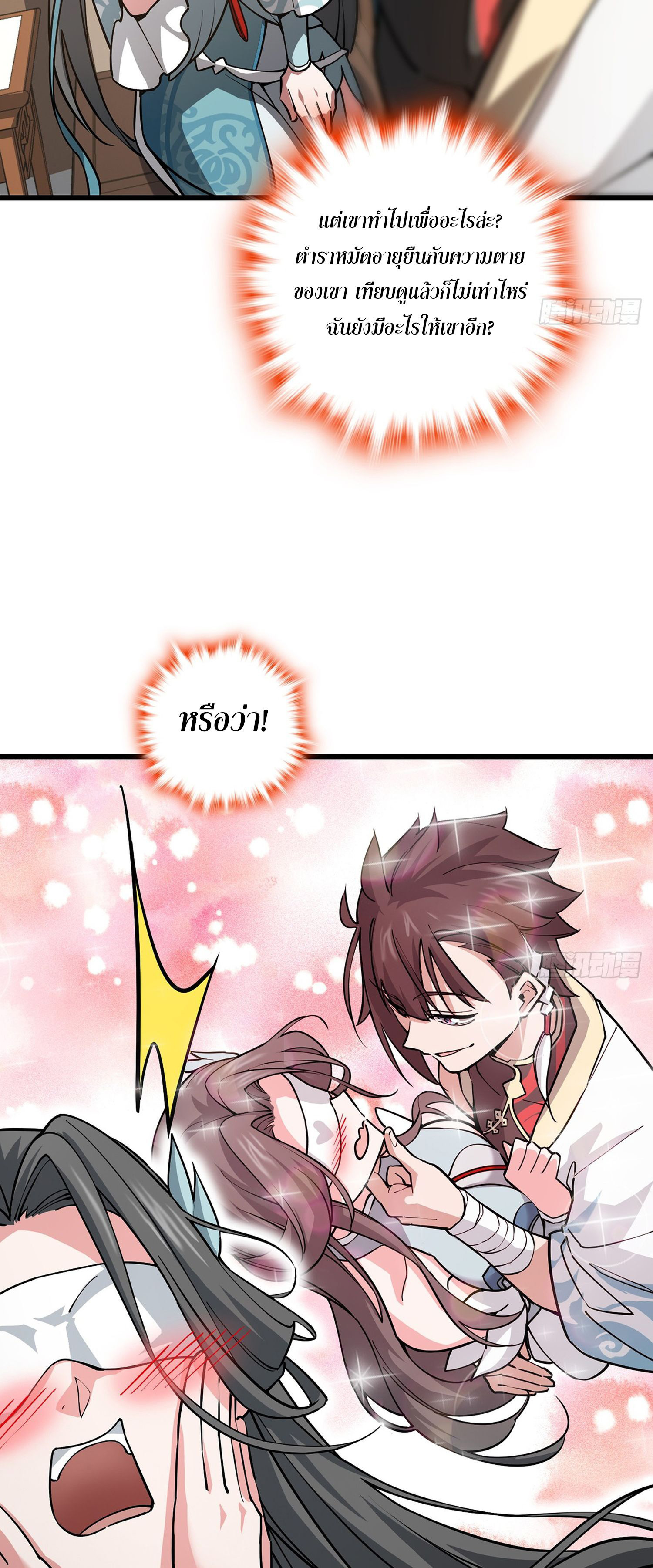 ระบบยิ่งตายยิ่งแกร่ง ตอนที่ 3 หน้า 46