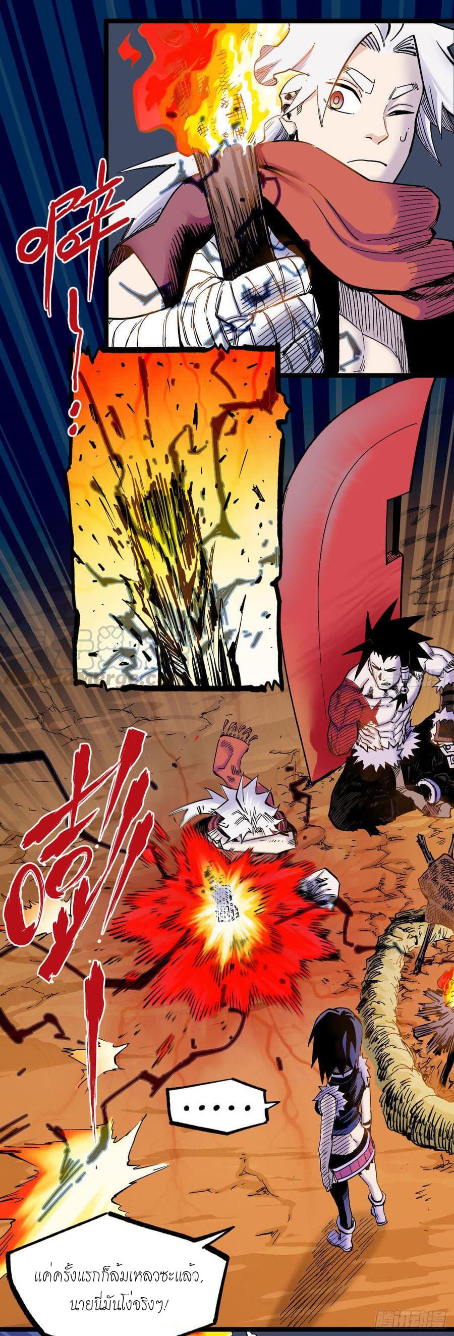 The doctor's Supremacy ตอนที่ 70 หน้า 11