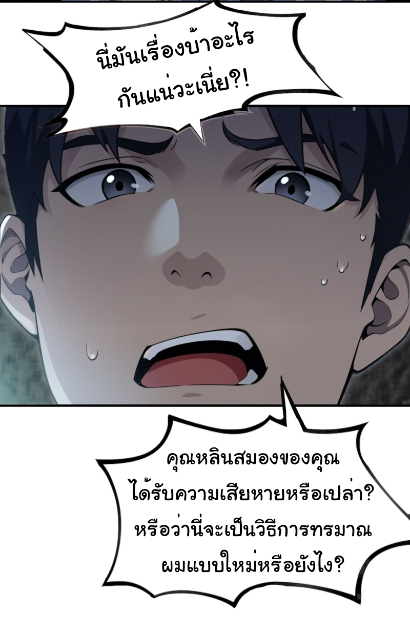 I Play the Horror World as a Simulation Game ตอนที่ 17 หน้า 13
