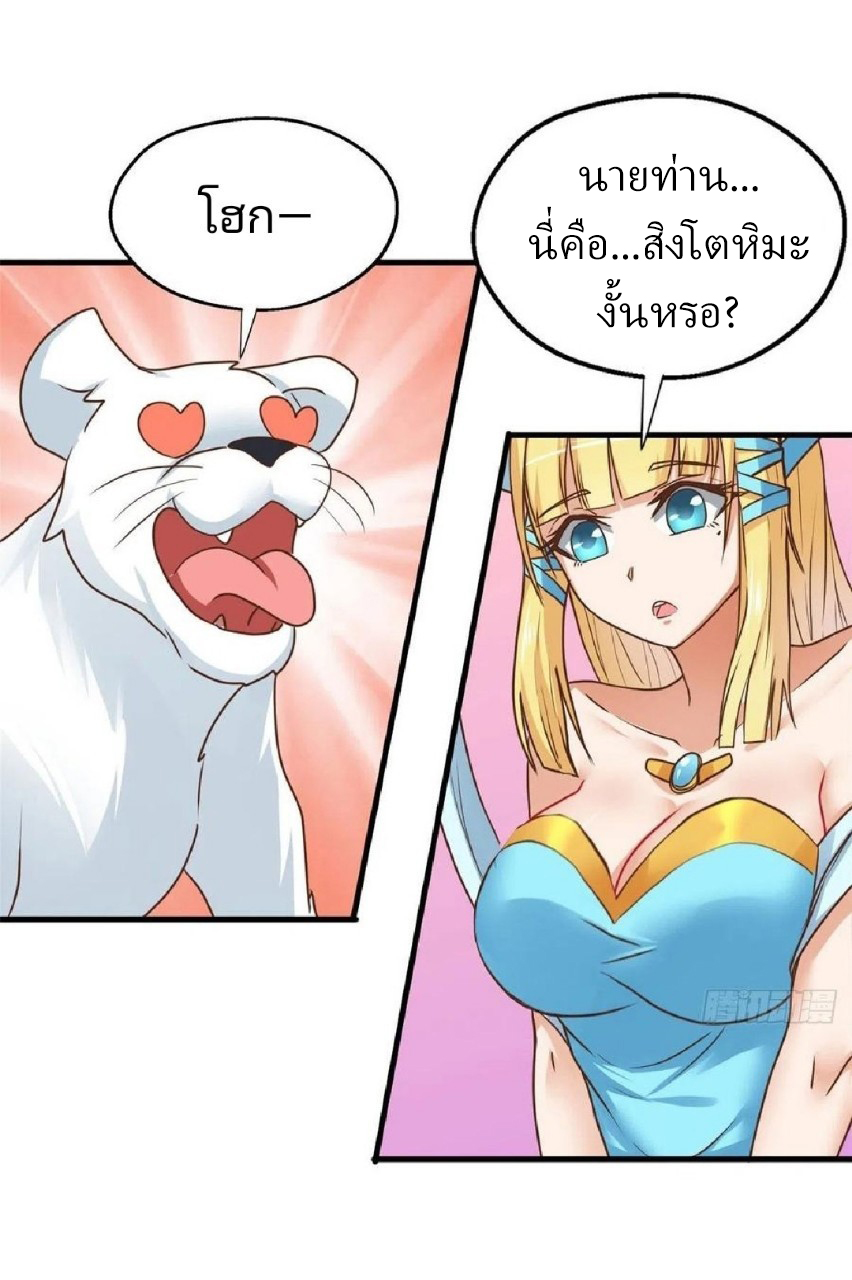 อยู่ดีดีผมก็เป็นลูกเขยราชามังกร ตอนที่ 66 หน้า 25