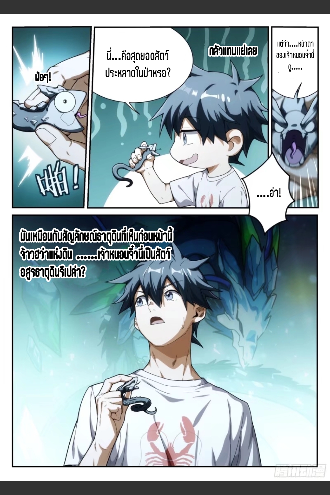 สุดยอดจ้าวจิตวิญญาณ ตอนที่ 32 หน้า 18