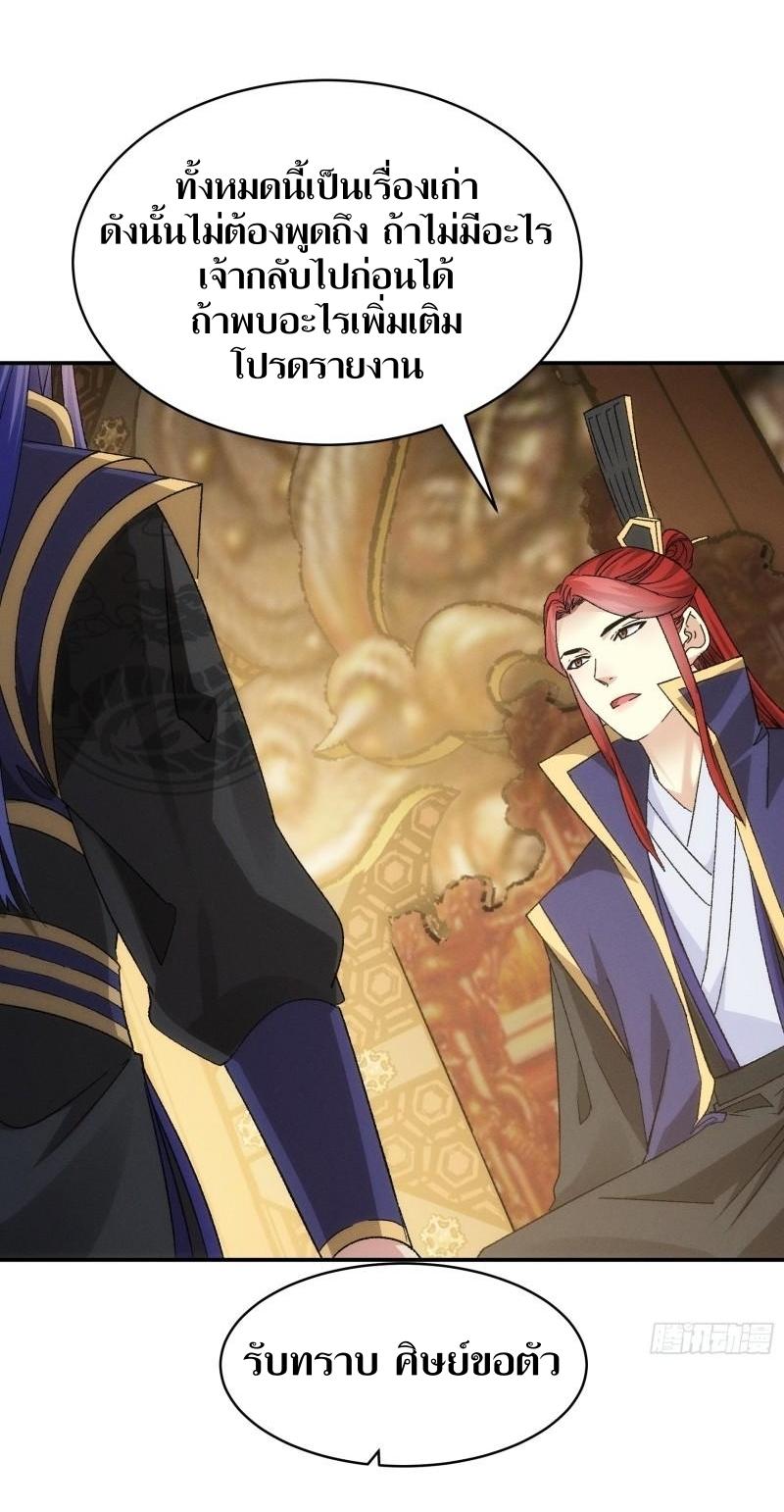 ข้าแค่ไม่เล่นไพ่ตามเกม ตอนที่ 119 หน้า 20