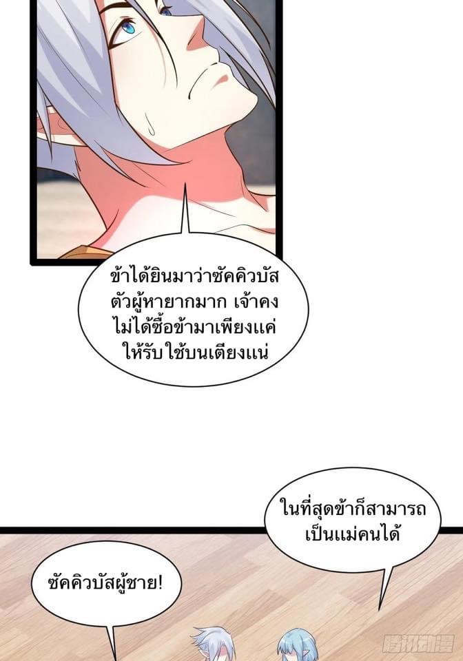 เทพนักเปิดซิง ต่างโลก (เมียร้อยคน) ตอนที่ 33 หน้า 26