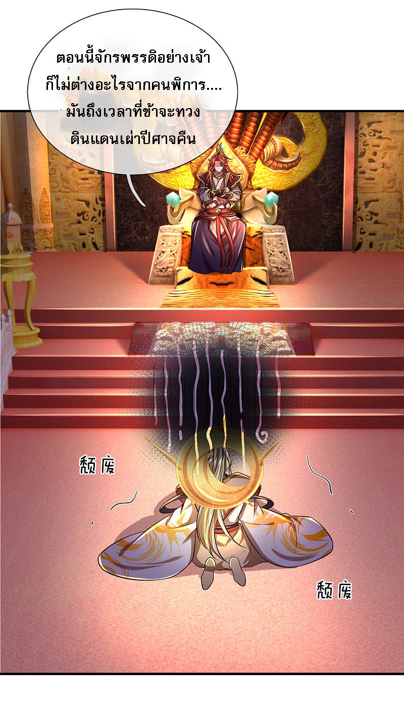 |.สุดยอดระบบเจ้าราชันย์ปีศาจ ตอนที่ 28 หน้า 18