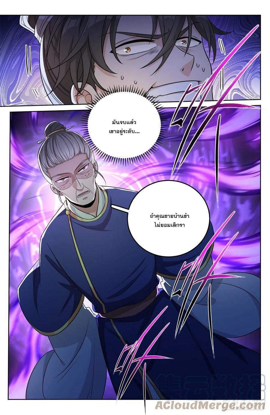 ผู้พิทักษ์รัตติกาล ตอนที่ 31 หน้า 10