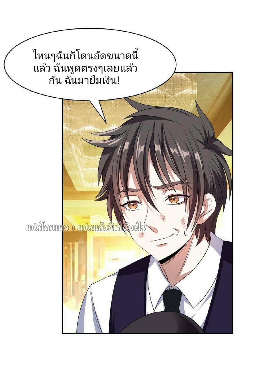 การเกิดใหม่ของพระเจ้ากับระบบผลาญเงินสุดกาว ตอนที่ 116 หน้า 8