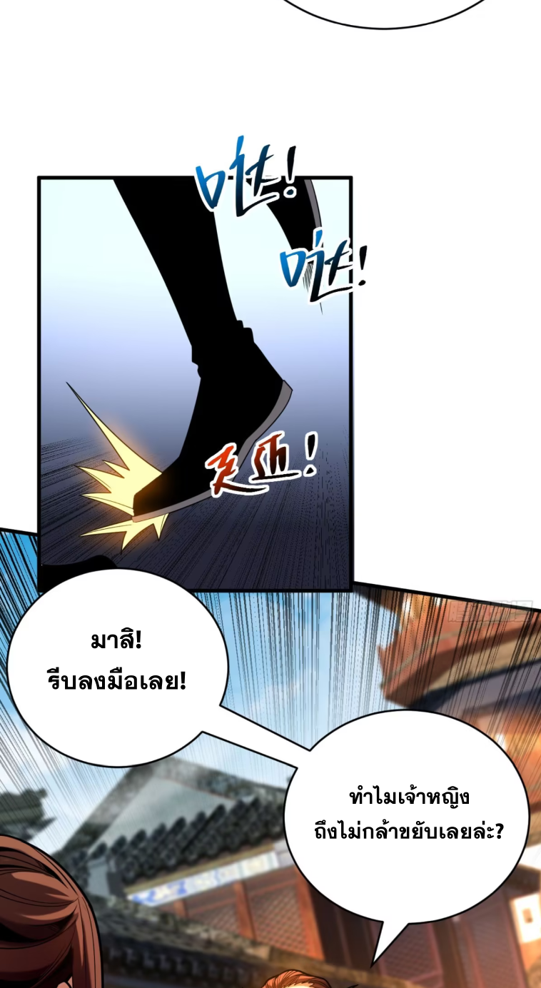 My Disciples Cultivate, While I Slack Off!  ศิษย์ของข้าฝกฝน ส่วนข้าขี้เกียจ ตอนที่ 55 หน้า 19