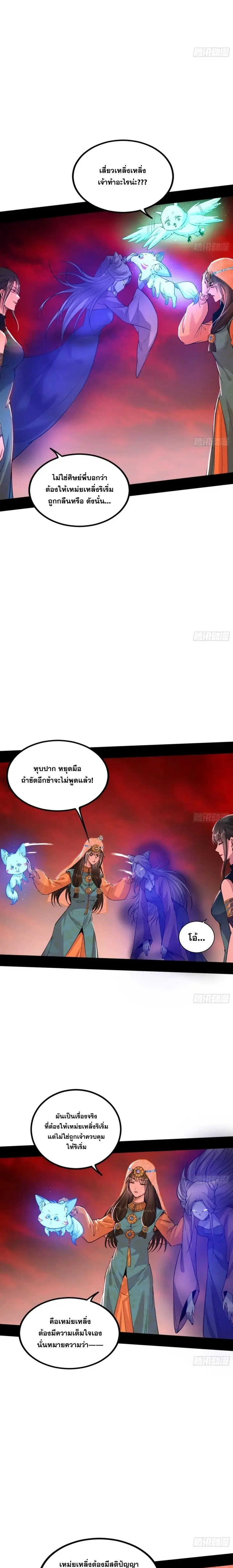 I'm an Evil God ข้าคือจักรพรรดิปีศาจ ตอนที่ 373 หน้า 12