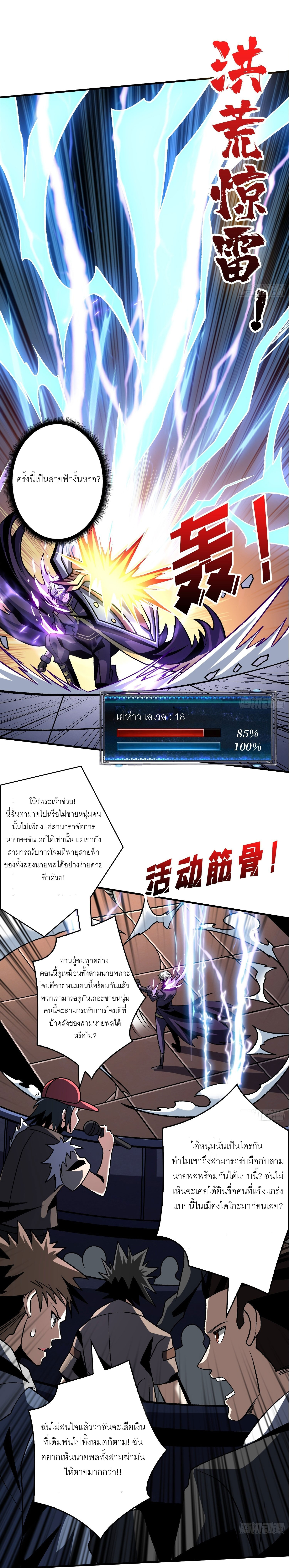 (ชนจีน) IT STARTS WITH A KINGPIN ACCOUNT - จุติจอมราชัน ตอนที่ 248 หน้า 7