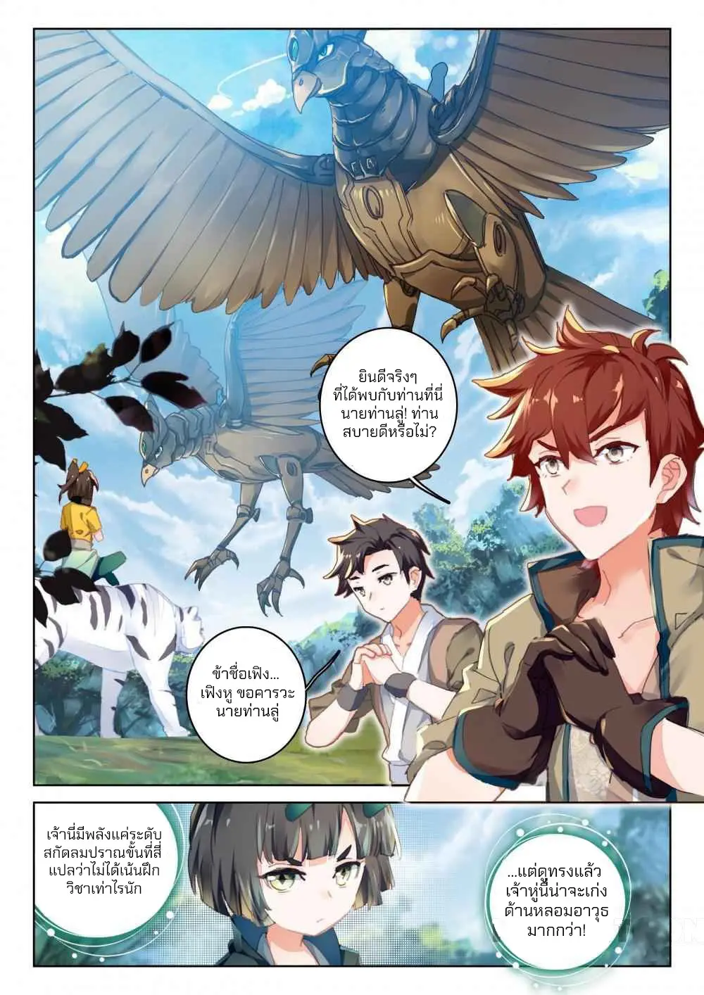 The Great Deity - เทพผู้ยิ่งใหญ่ ตอนที่ 82 หน้า 4