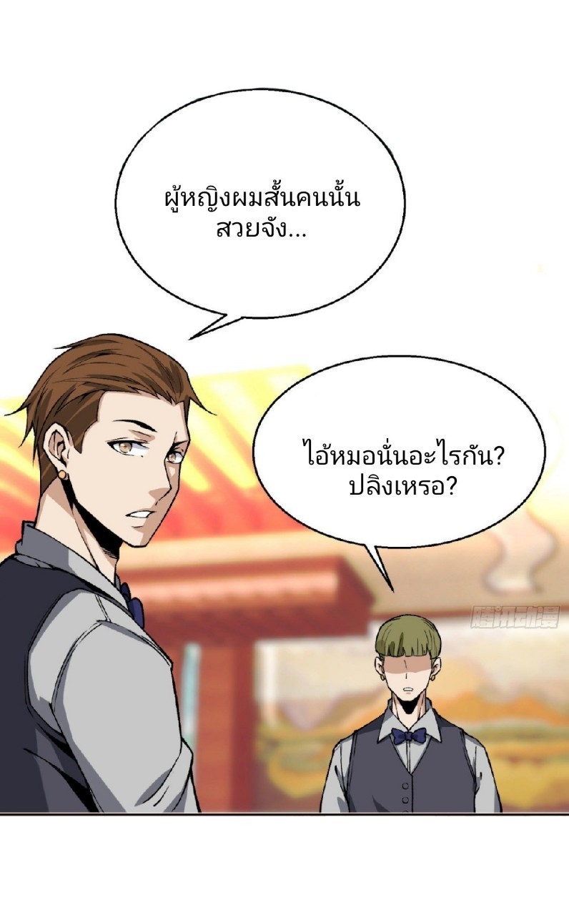 ยอดคนอัจฉริยะ ซุปเปอร์ไวรัสกลายพันธุ์ ตอนที่ 15 หน้า 7