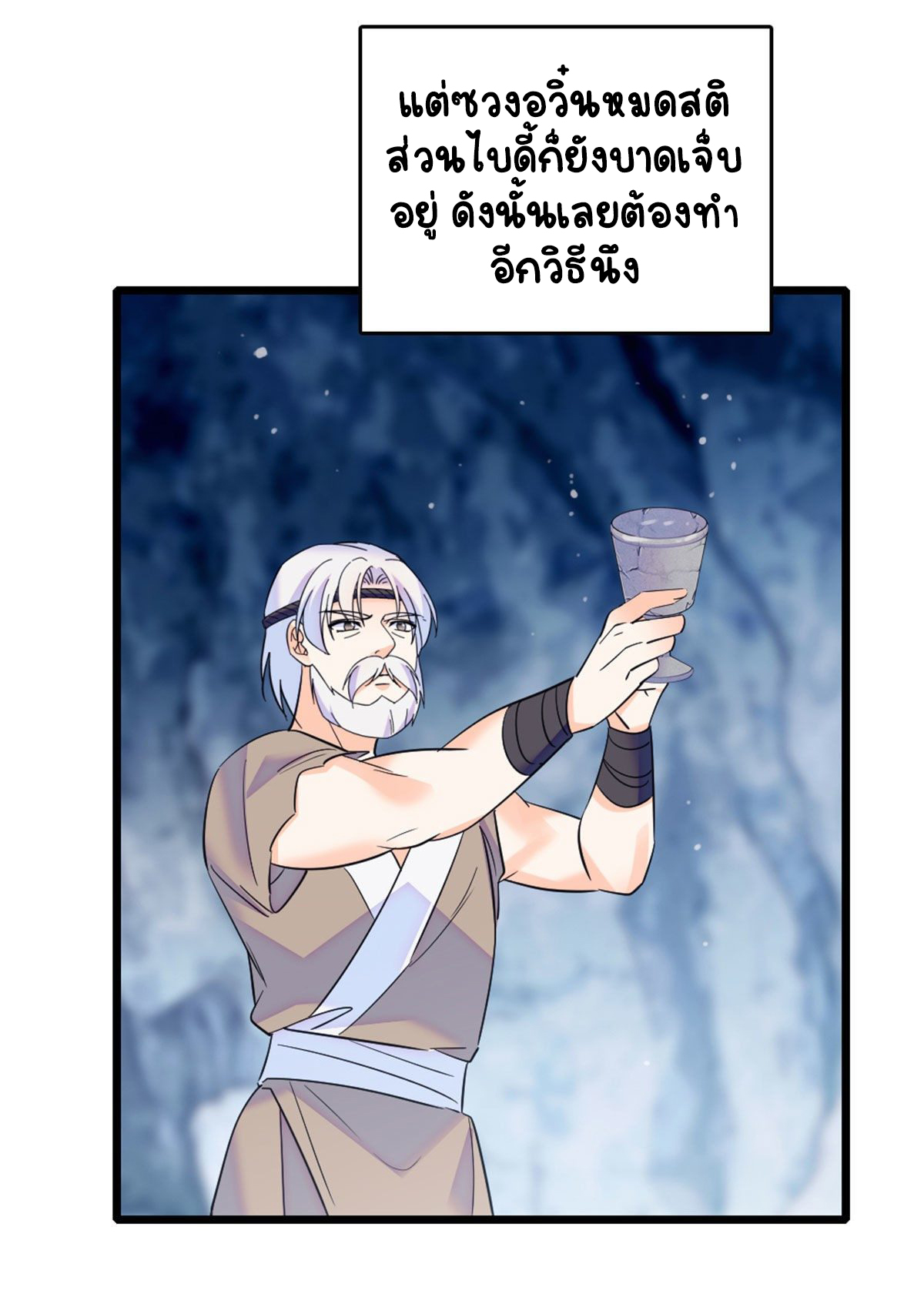 Romance In The Beast World ตอนที่ 39 หน้า 42