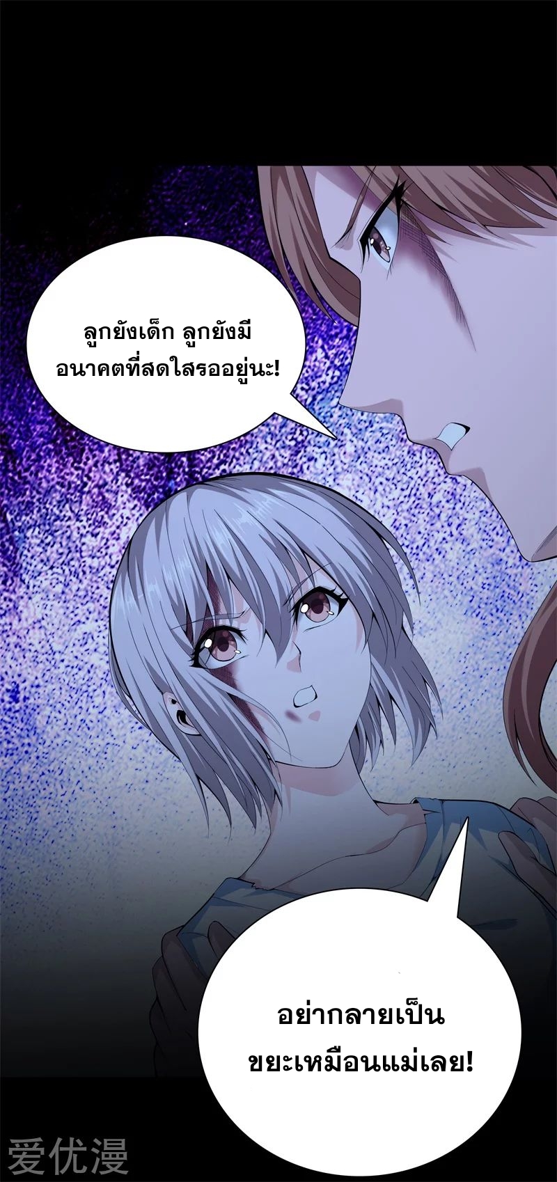 Metropolitan Reverence ตอนที่ 31 หน้า 10