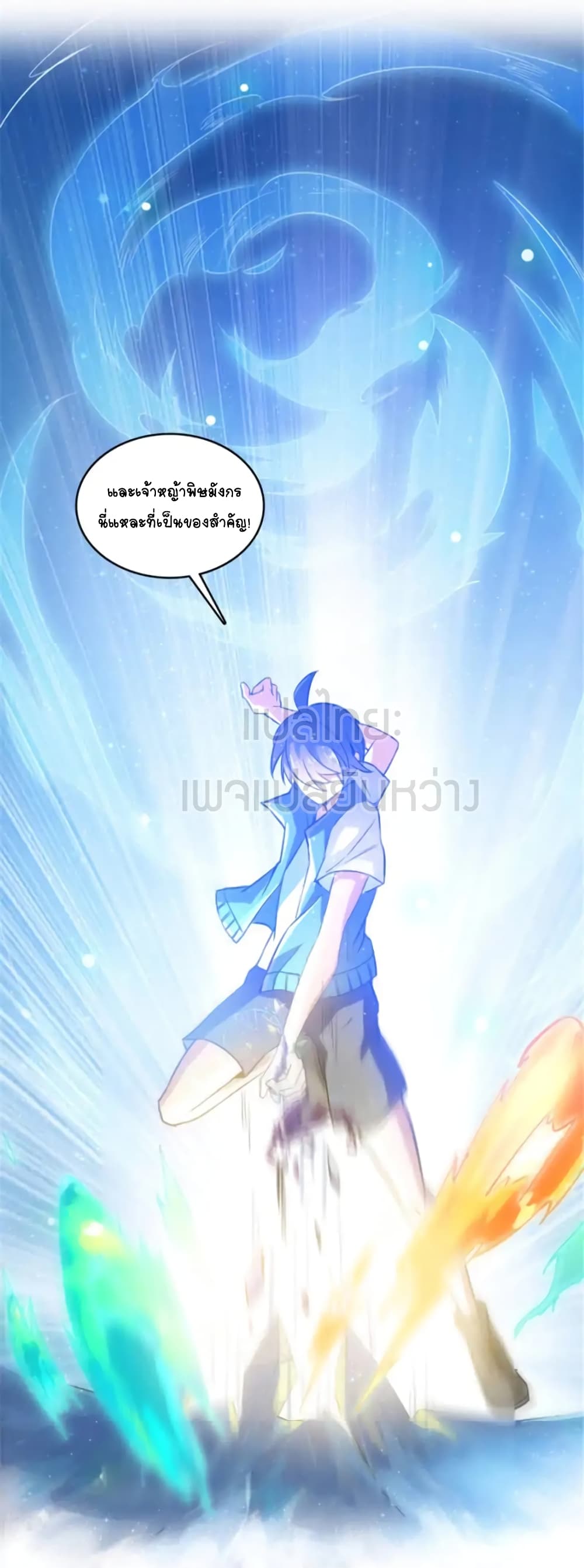 ปล่อยให้เทพเขาคุยกัน ตอนที่ 13 หน้า 33