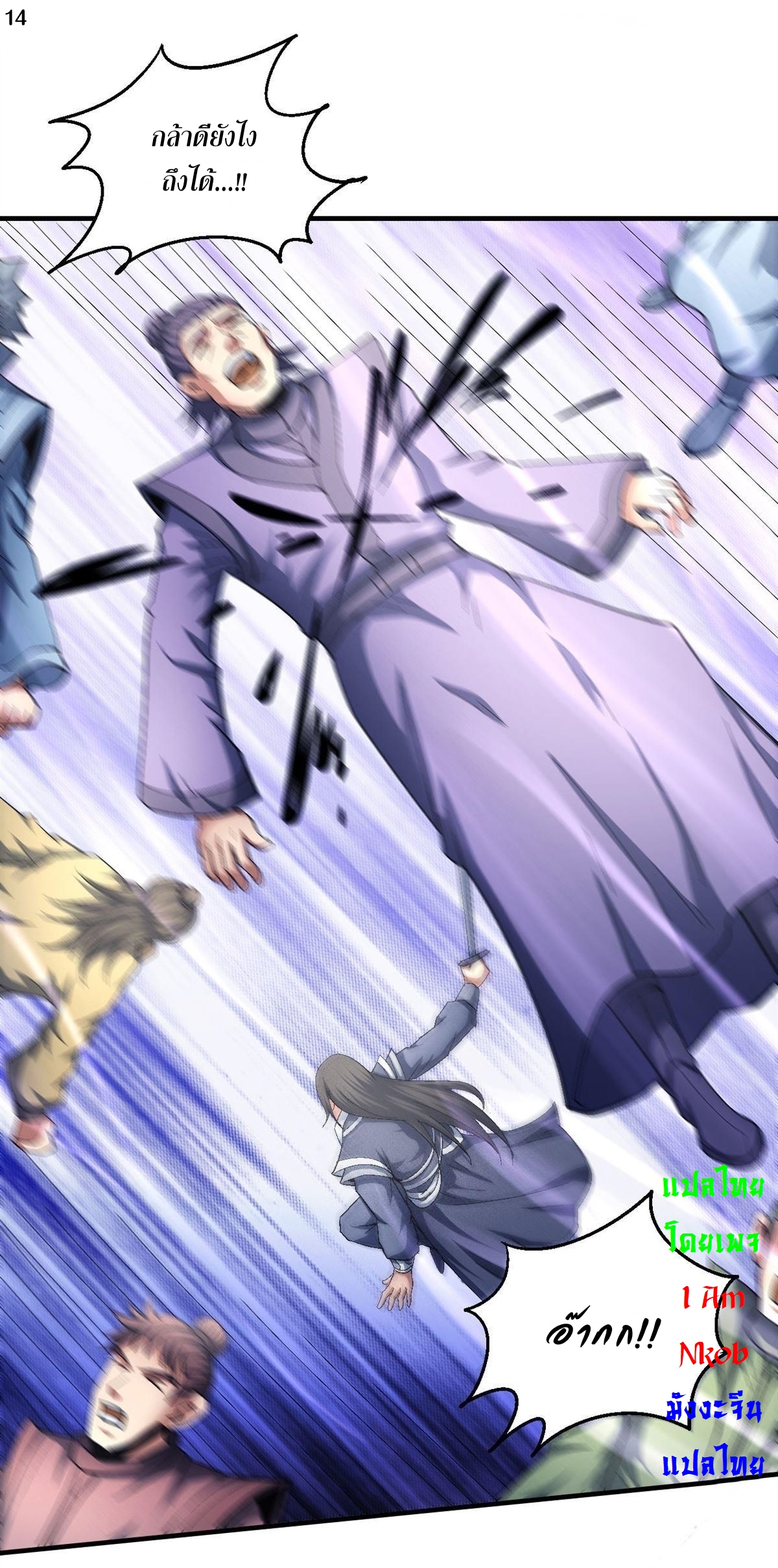 God of Martial Arts เทพยุทธ์แห่งใต้หล้า ตอนที่ 27 หน้า 15