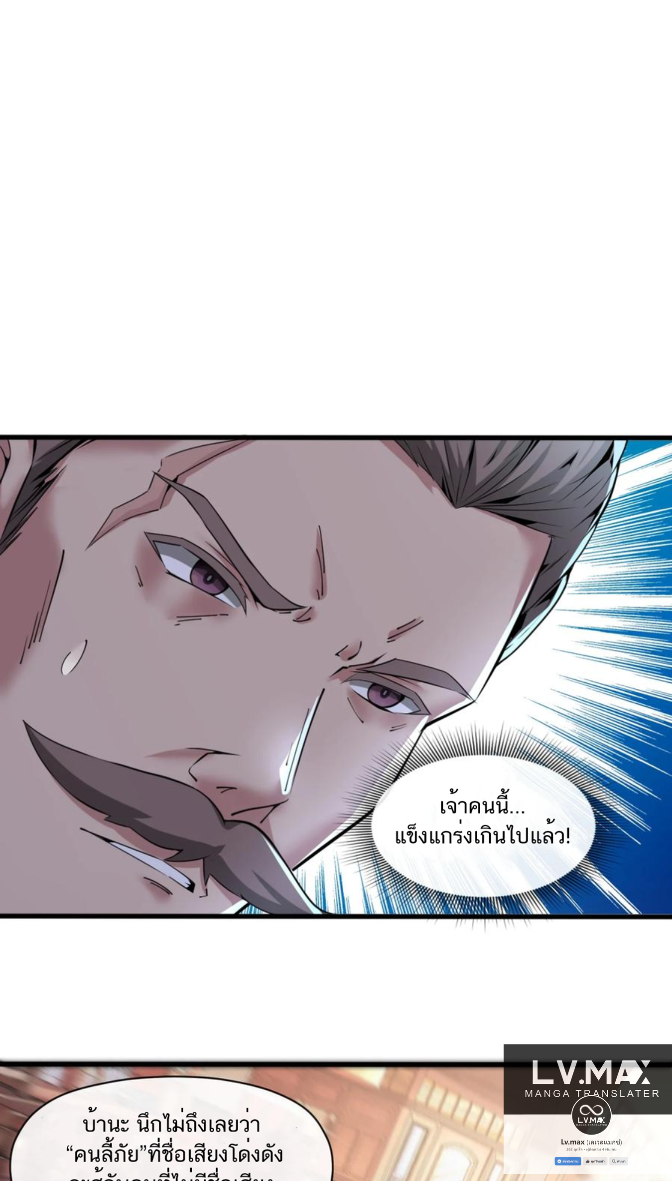 คนทั้งเซิฟก็เอาข้าไม่ลง !!? ตอนที่ 7 หน้า 19