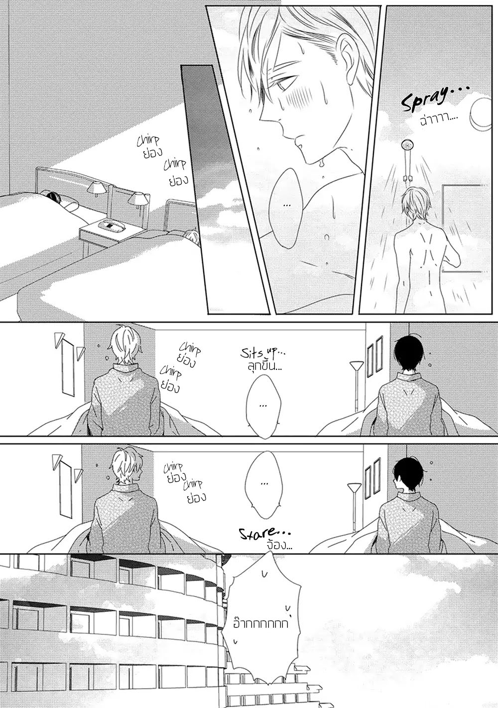 Saishuu Densha ตอนที่ 1 หน้า 18