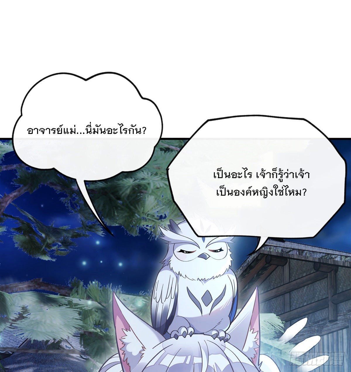 ศิษย์ของข้าล้วนมีอนาคตที่ยิ่งใหญ่ (ชนจีน) ตอนที่ 194 หน้า 64