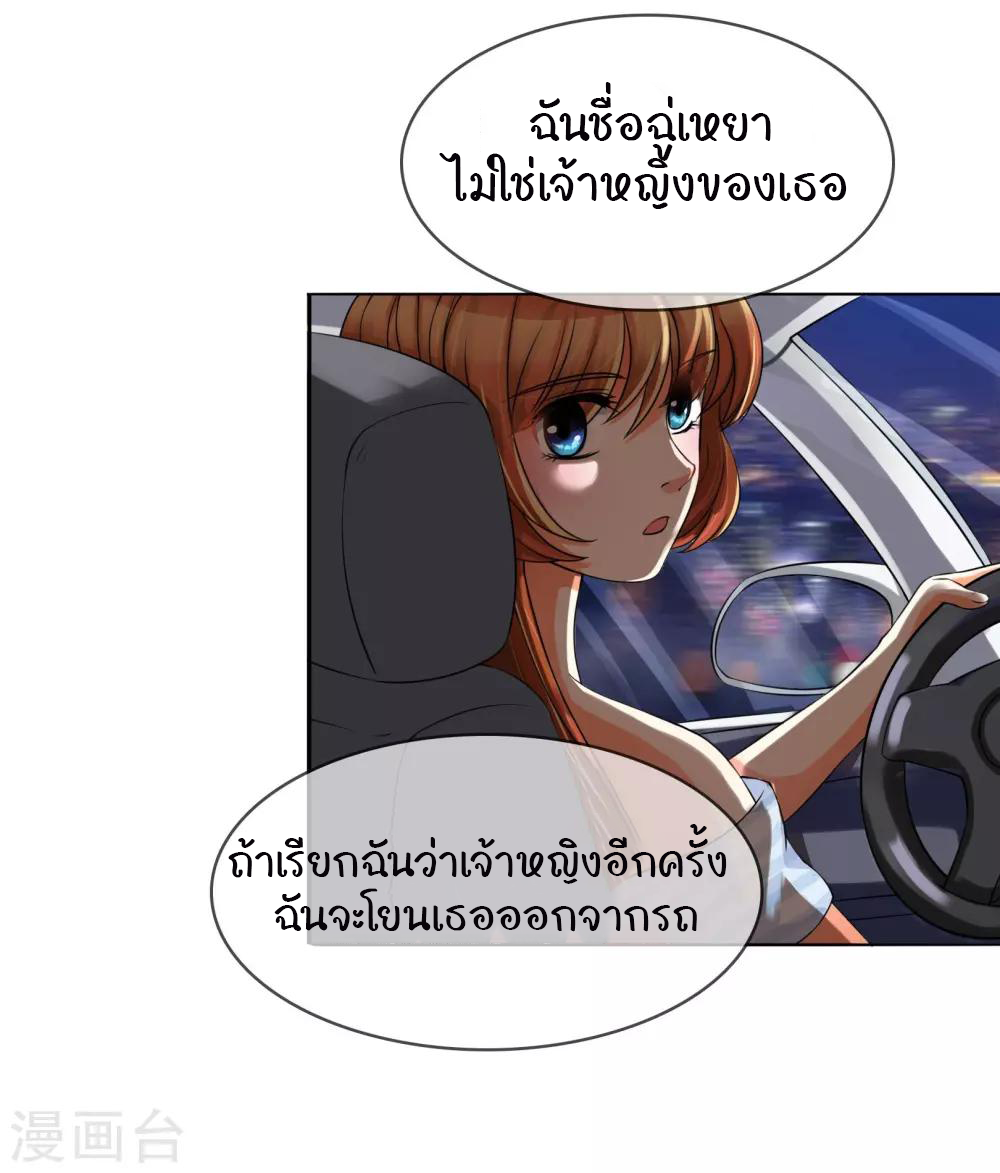 รักสุดใจของนายเย็นชา ตอนที่ 5 หน้า 18