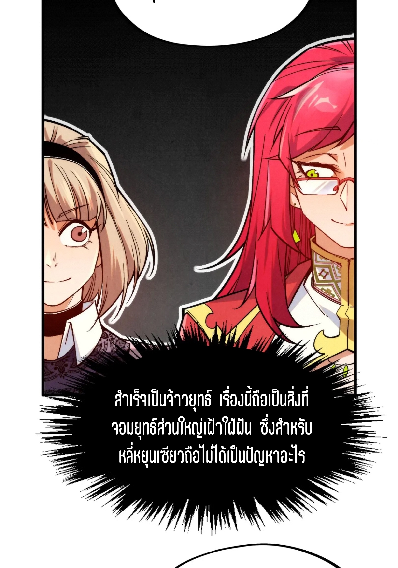 มหาเทพนิรันดร์กาล ตอนที่ 200 หน้า 12