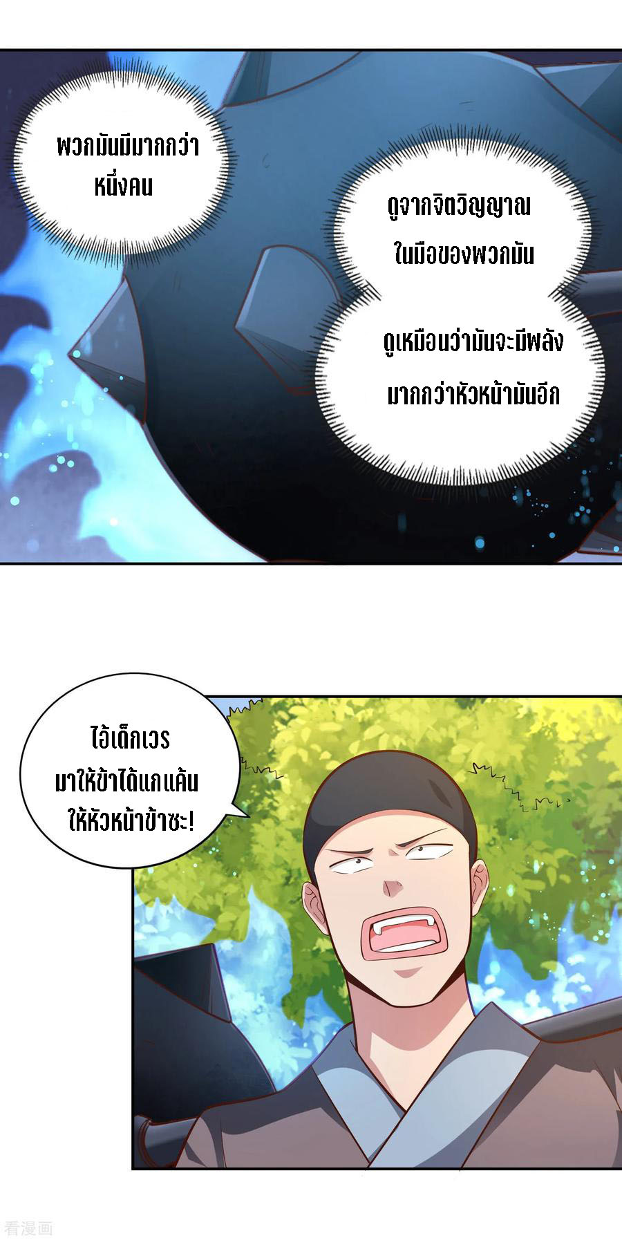 Wu Ling Sword Master ตอนที่ 50 หน้า 14