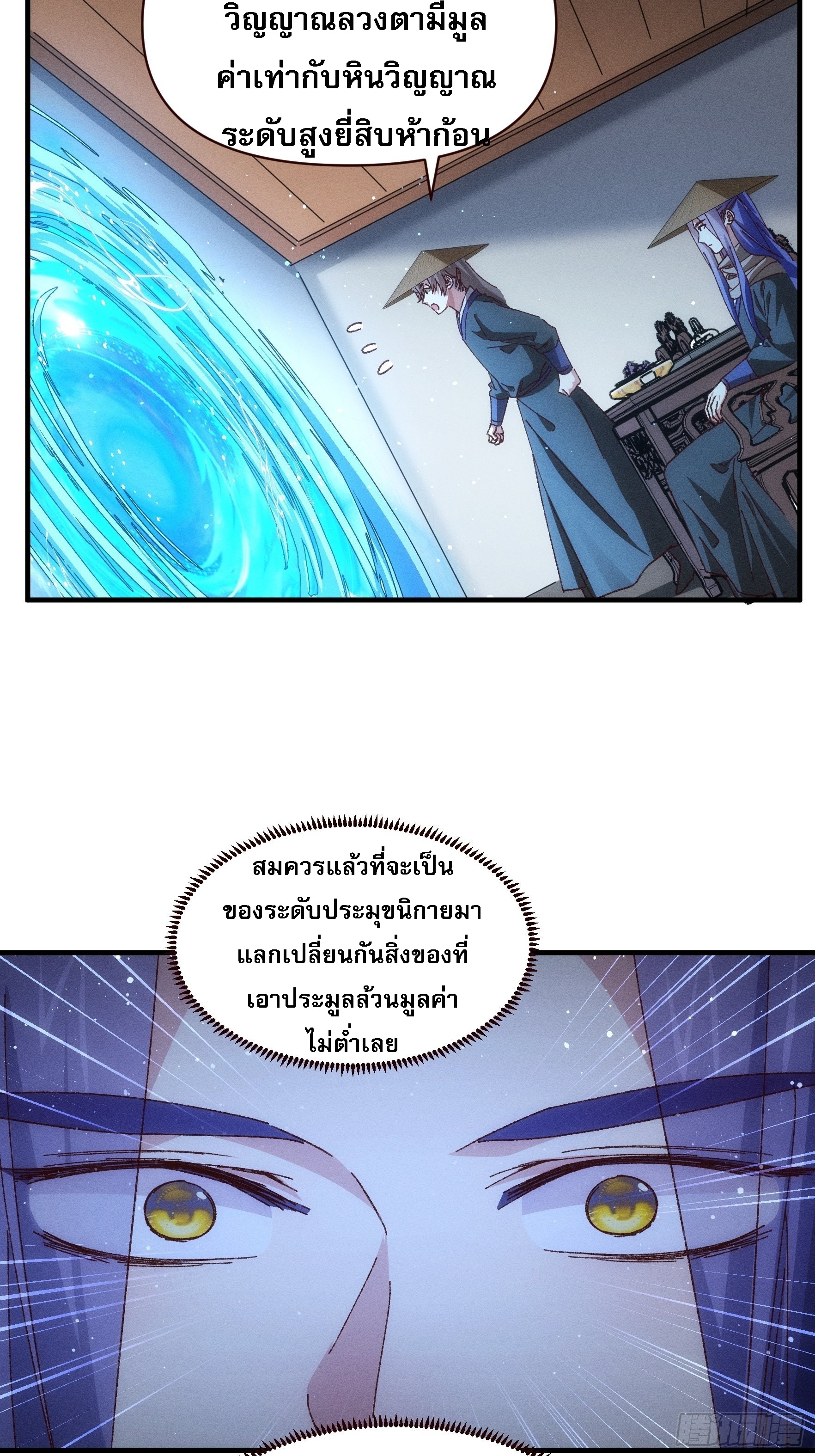 ข้าจะกำหนดชะตาตัวเอง ทันจีน ตอนที่ 75 หน้า 3
